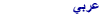 Arabic